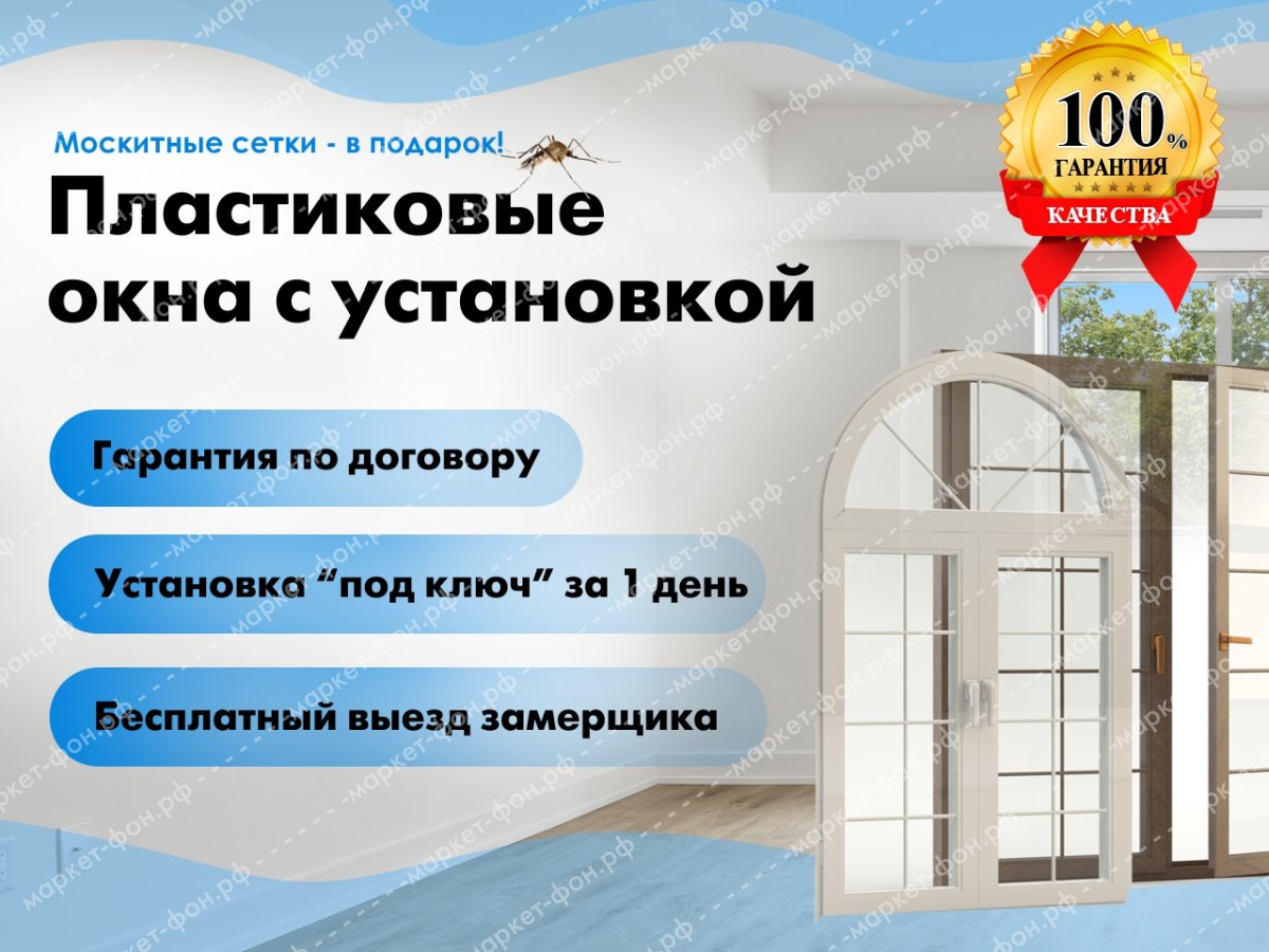 Инфографика для Авито объявлений-Пластиковые окна ПВХ — Баннер для магазина авито  avito - Заказать